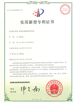 高效文昌旋膜式文昌除氧器专利证书
